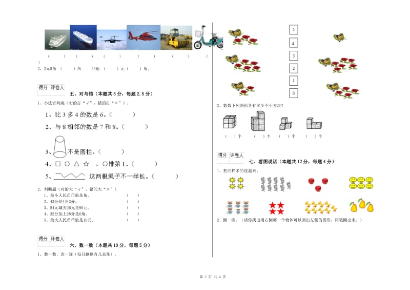 汕头市2019年一年级数学下学期能力检测试题 附答案.doc_第2页