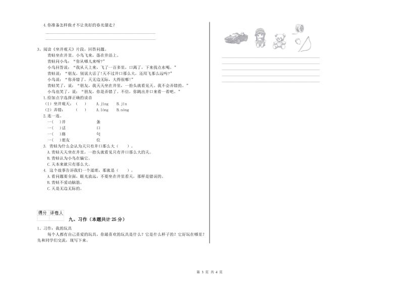 广西2020年二年级语文下学期期中考试试卷 附解析.doc_第3页