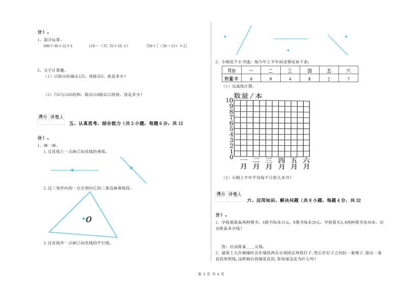 广东省2020年四年级数学下学期开学考试试题 含答案.doc_第2页