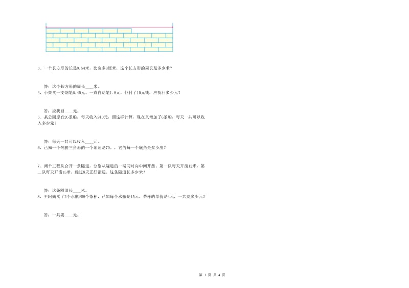 广东省2020年四年级数学下学期开学考试试题 含答案.doc_第3页