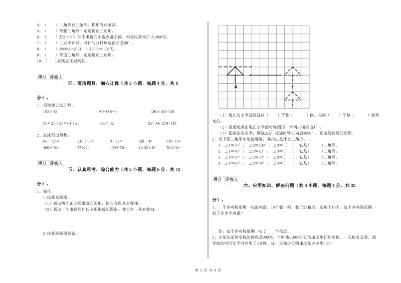 山西省2019年四年级数学【上册】全真模拟考试试题 含答案.doc_第2页