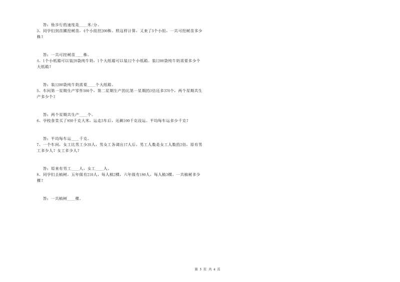 山西省2019年四年级数学【上册】全真模拟考试试题 含答案.doc_第3页