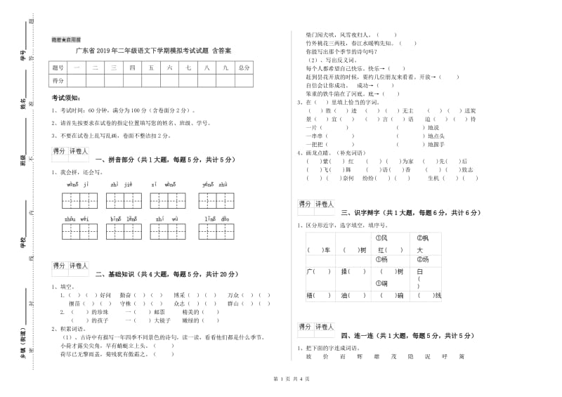 广东省2019年二年级语文下学期模拟考试试题 含答案.doc_第1页