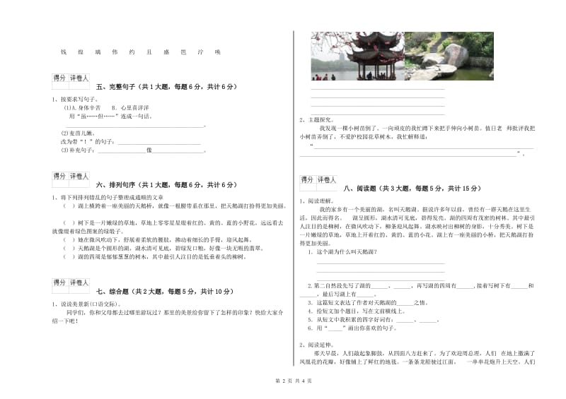 广东省2019年二年级语文下学期模拟考试试题 含答案.doc_第2页