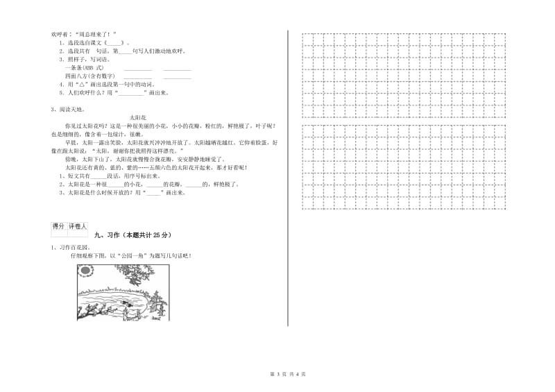 广东省2019年二年级语文下学期模拟考试试题 含答案.doc_第3页