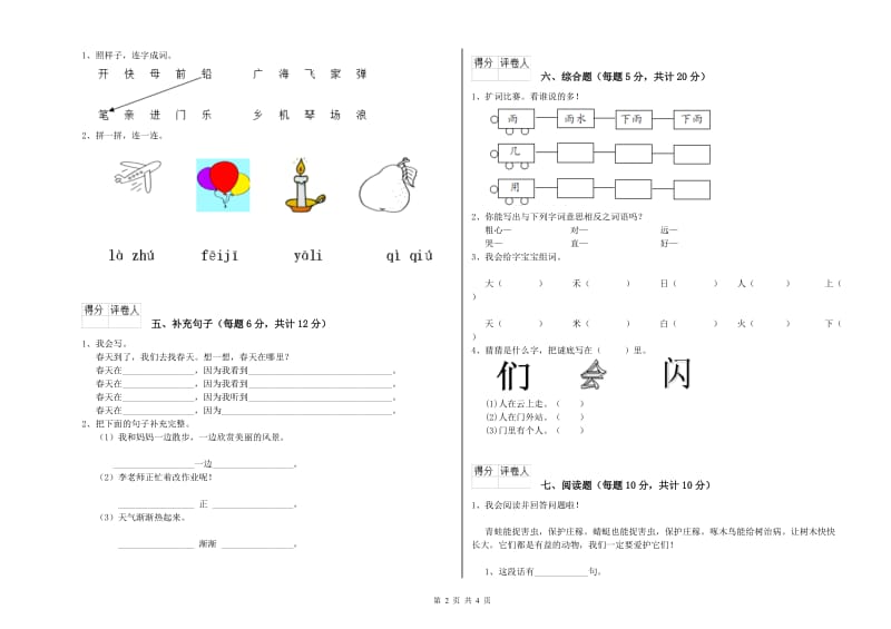 平顶山市实验小学一年级语文下学期期末考试试卷 附答案.doc_第2页