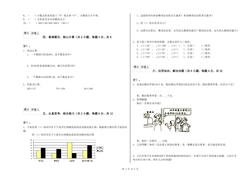 山西省2019年四年级数学【下册】每周一练试卷 附答案.doc_第2页