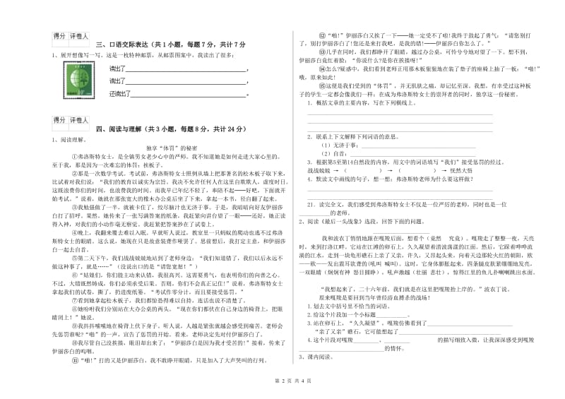 广东省重点小学小升初语文自我检测试卷 含答案.doc_第2页