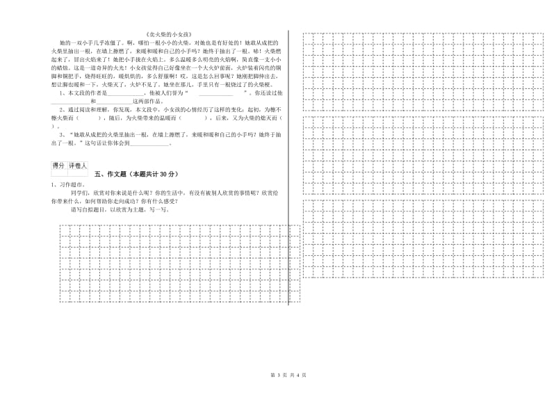 广东省重点小学小升初语文自我检测试卷 含答案.doc_第3页