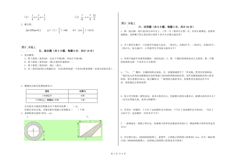 实验小学小升初数学模拟考试试卷A卷 浙教版（含答案）.doc_第2页