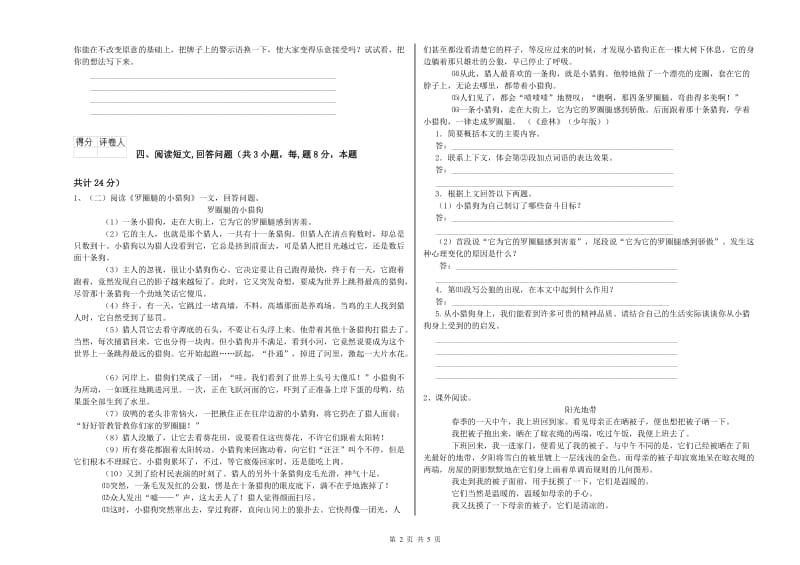 实验小学六年级语文【下册】全真模拟考试试题 江西版（附答案）.doc_第2页