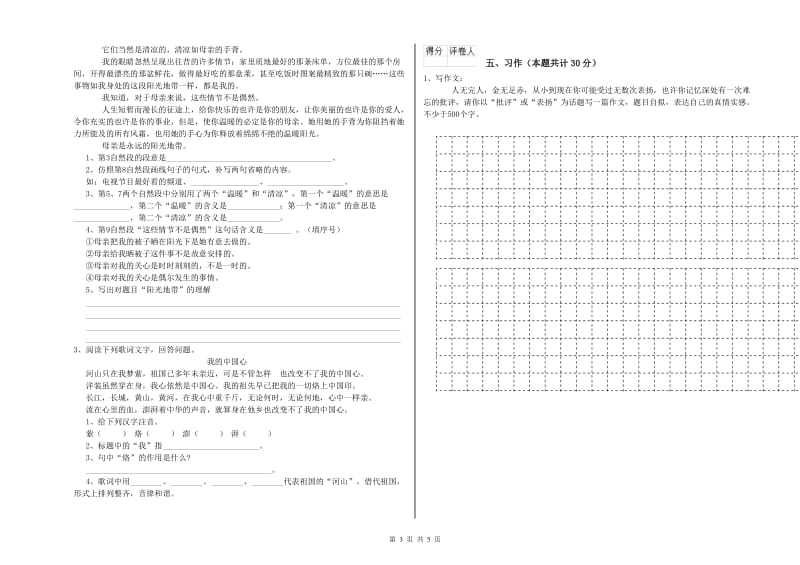 实验小学六年级语文【下册】全真模拟考试试题 江西版（附答案）.doc_第3页