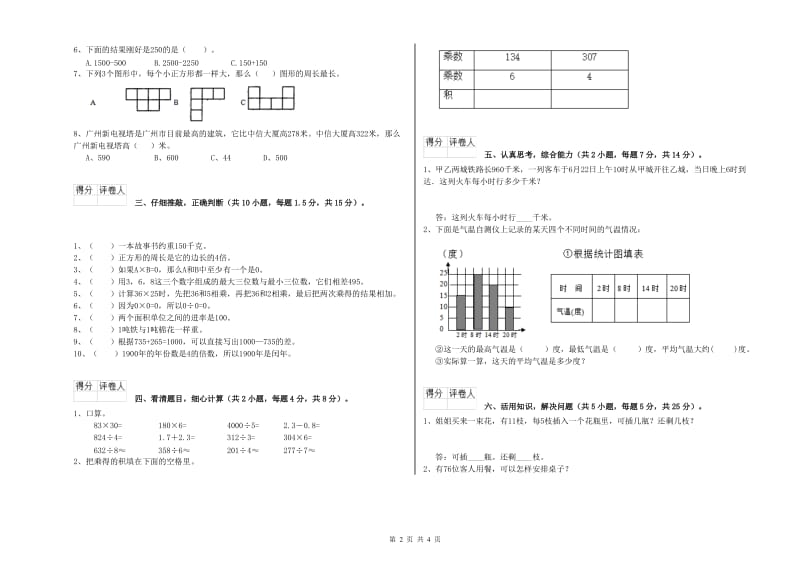 江苏版三年级数学下学期开学考试试卷A卷 附解析.doc_第2页