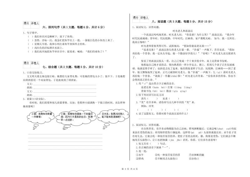 广西2019年二年级语文【下册】能力检测试卷 附解析.doc_第2页