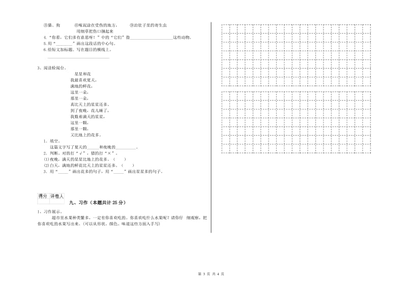 广西2019年二年级语文【下册】能力检测试卷 附解析.doc_第3页