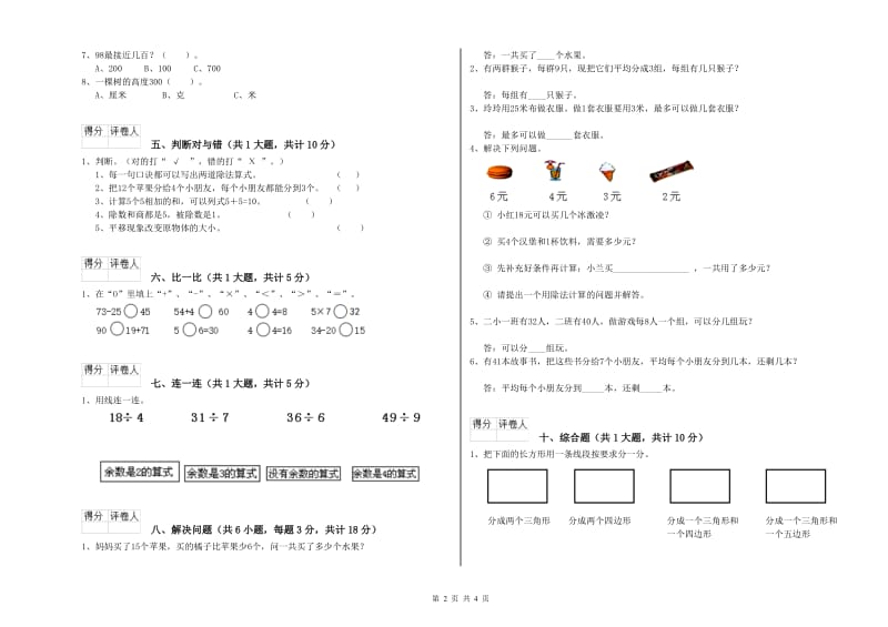 延边朝鲜族自治州二年级数学上学期自我检测试题 附答案.doc_第2页