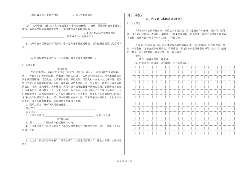 日喀则市重点小学小升初语文能力检测试题 附解析.doc_第3页