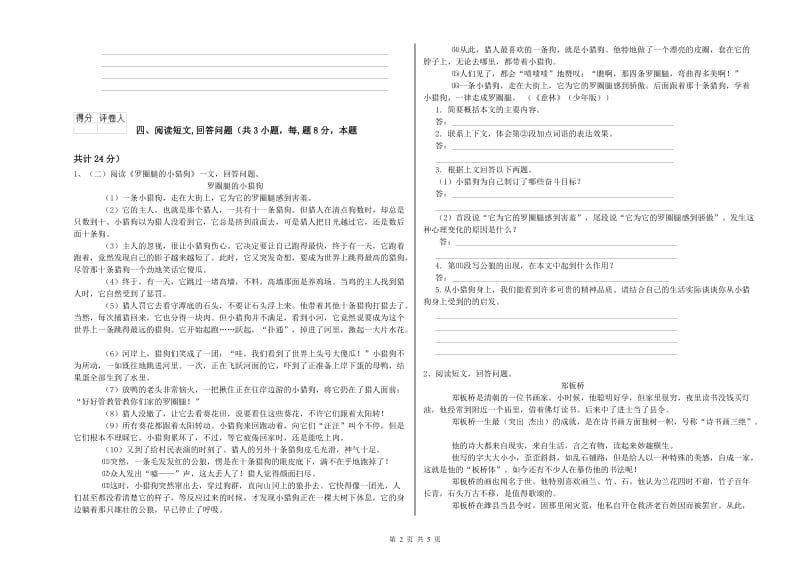 惠州市实验小学六年级语文下学期开学检测试题 含答案.doc_第2页