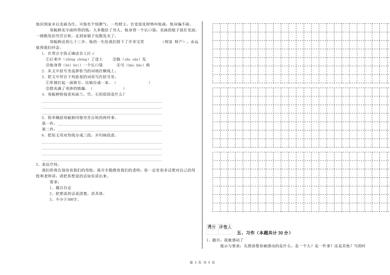 惠州市实验小学六年级语文下学期开学检测试题 含答案.doc_第3页