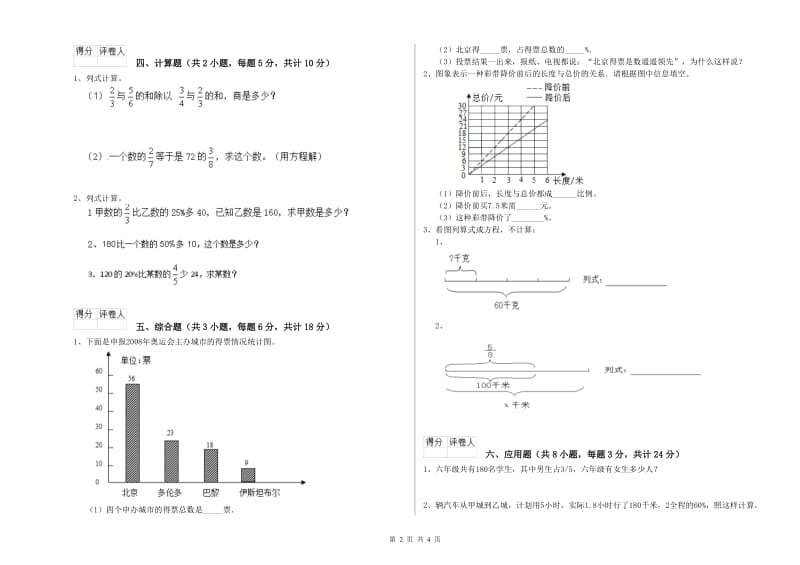 实验小学小升初数学每日一练试题A卷 北师大版（附答案）.doc_第2页