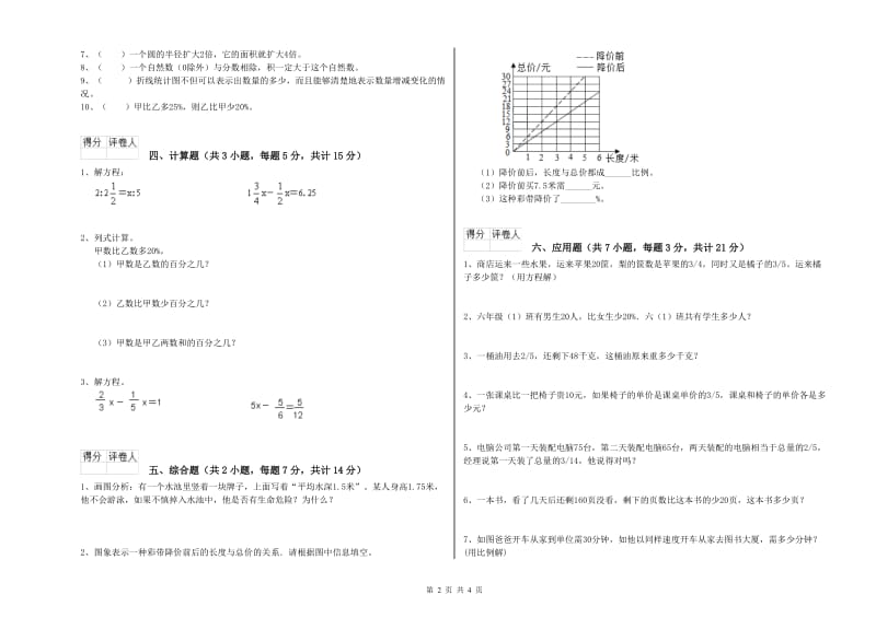 恩施土家族苗族自治州实验小学六年级数学下学期月考试题 附答案.doc_第2页