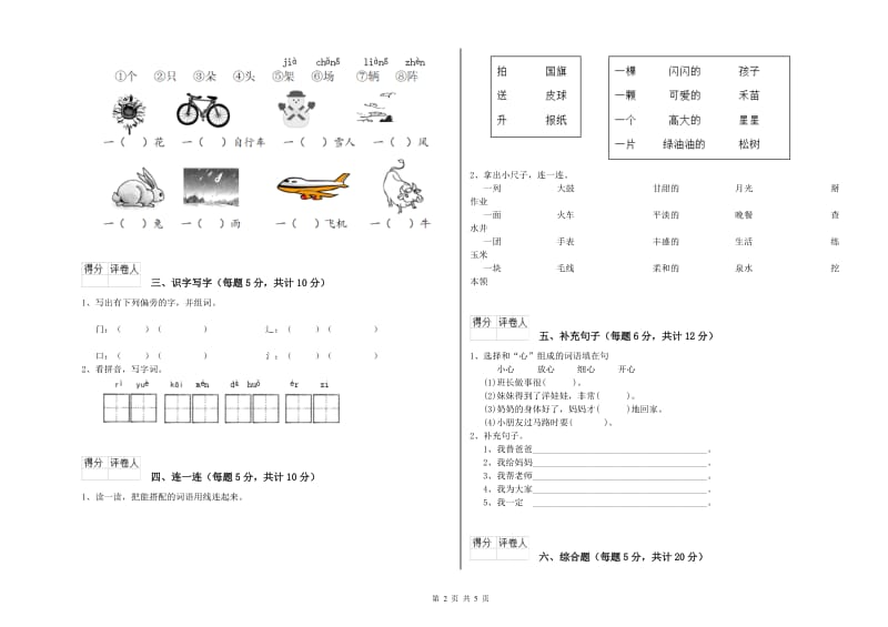 岳阳市实验小学一年级语文下学期自我检测试题 附答案.doc_第2页