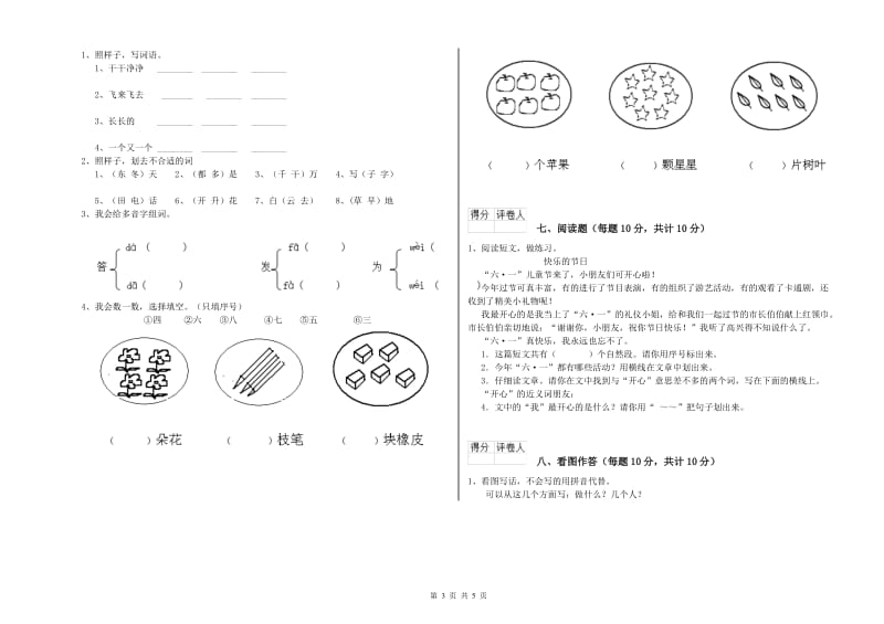 岳阳市实验小学一年级语文下学期自我检测试题 附答案.doc_第3页