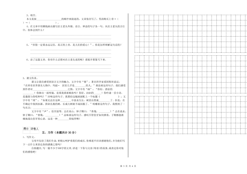 实验小学六年级语文下学期综合检测试卷 苏教版（附答案）.doc_第3页