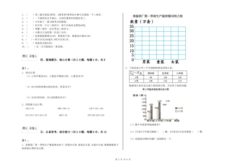 广东省2020年四年级数学【上册】能力检测试题 附解析.doc_第2页