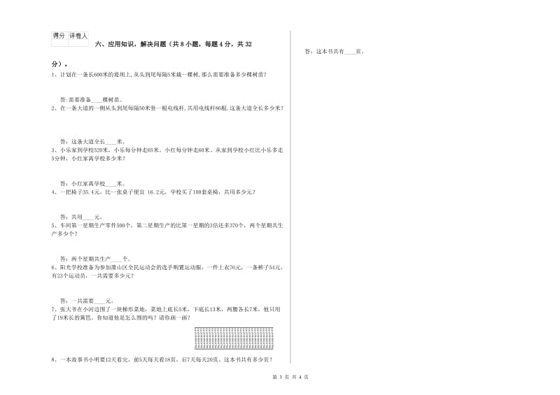 广东省2020年四年级数学【上册】能力检测试题 附解析.doc_第3页