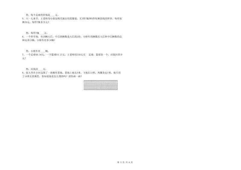 山东省2020年四年级数学上学期期末考试试题 含答案.doc_第3页