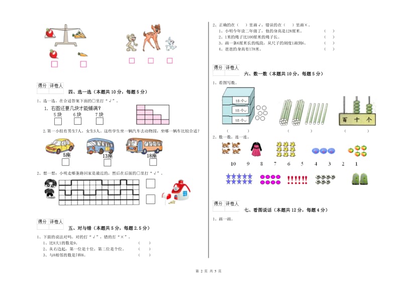 柳州市2020年一年级数学上学期开学检测试卷 附答案.doc_第2页