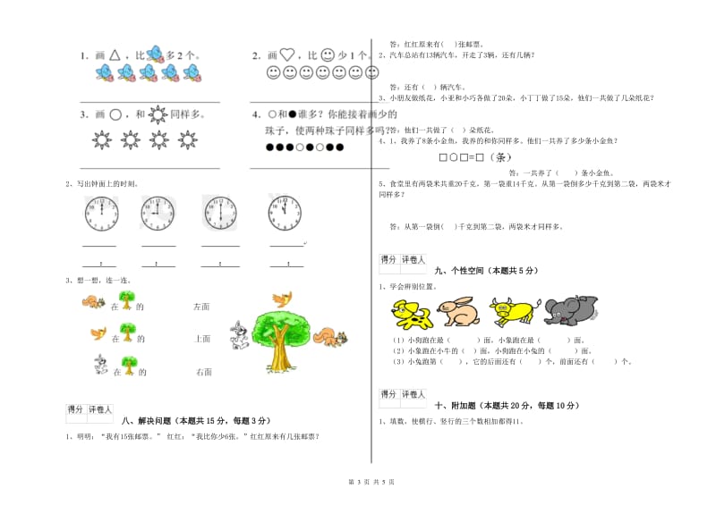 柳州市2020年一年级数学上学期开学检测试卷 附答案.doc_第3页