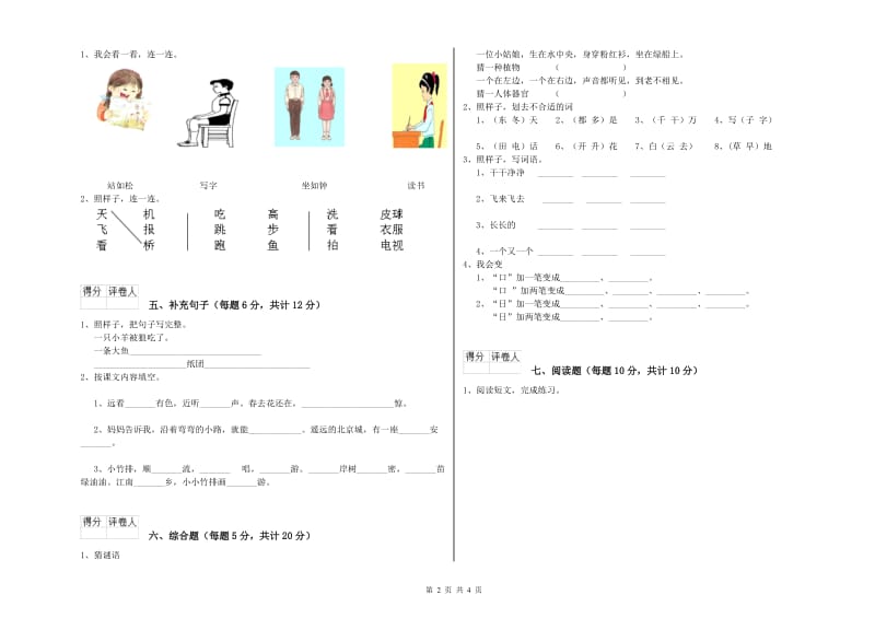 恩施土家族苗族自治州实验小学一年级语文上学期自我检测试题 附答案.doc_第2页