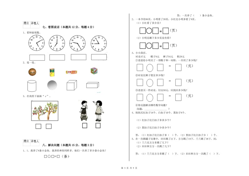 张家口市2020年一年级数学下学期综合练习试题 附答案.doc_第3页