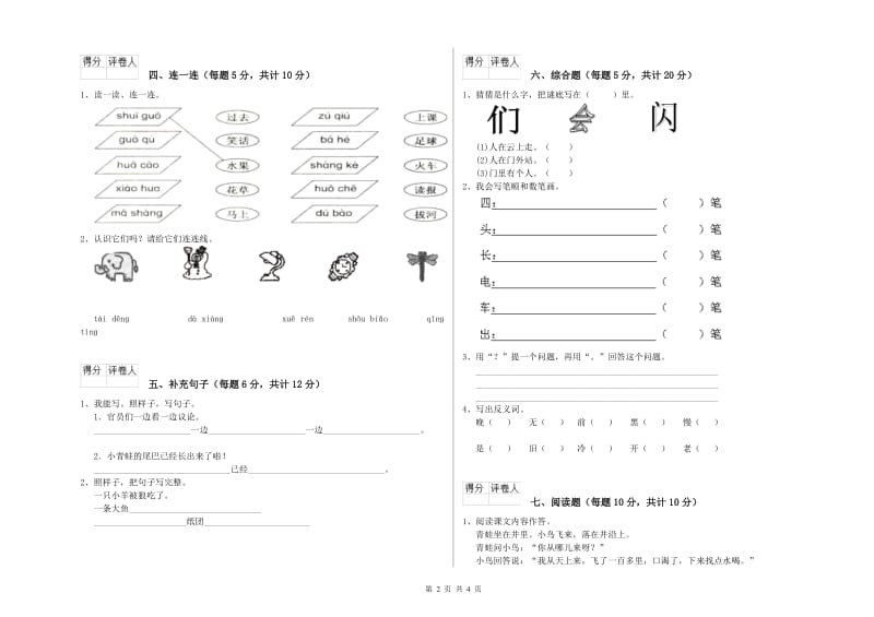 朔州市实验小学一年级语文【下册】期中考试试题 附答案.doc_第2页