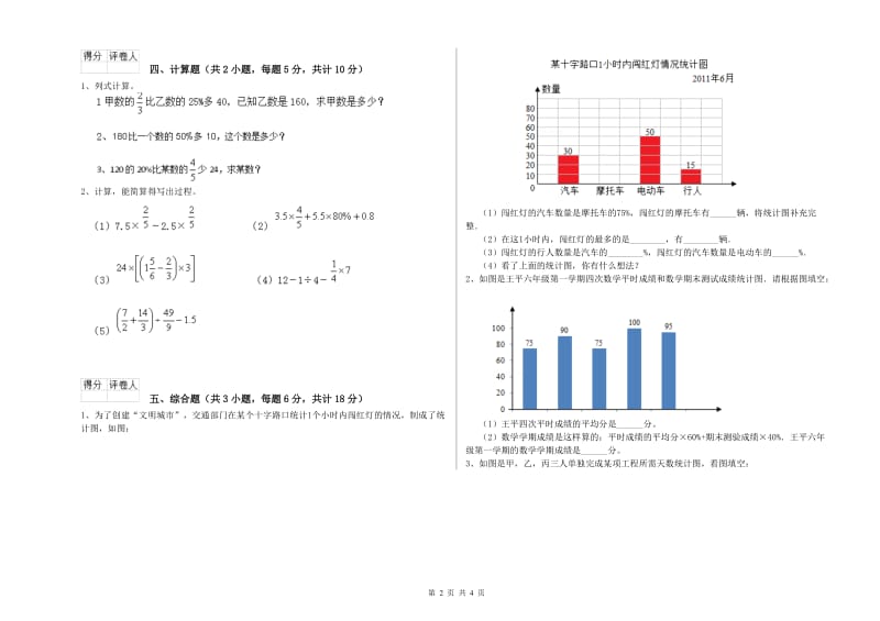 实验小学小升初数学自我检测试卷D卷 沪教版（附解析）.doc_第2页