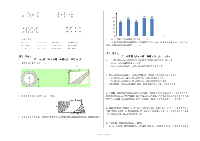 实验小学小升初数学每日一练试卷A卷 北师大版（含答案）.doc_第2页