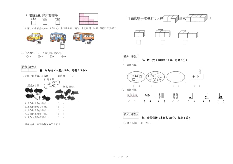 文山壮族苗族自治州2019年一年级数学上学期月考试题 附答案.doc_第2页