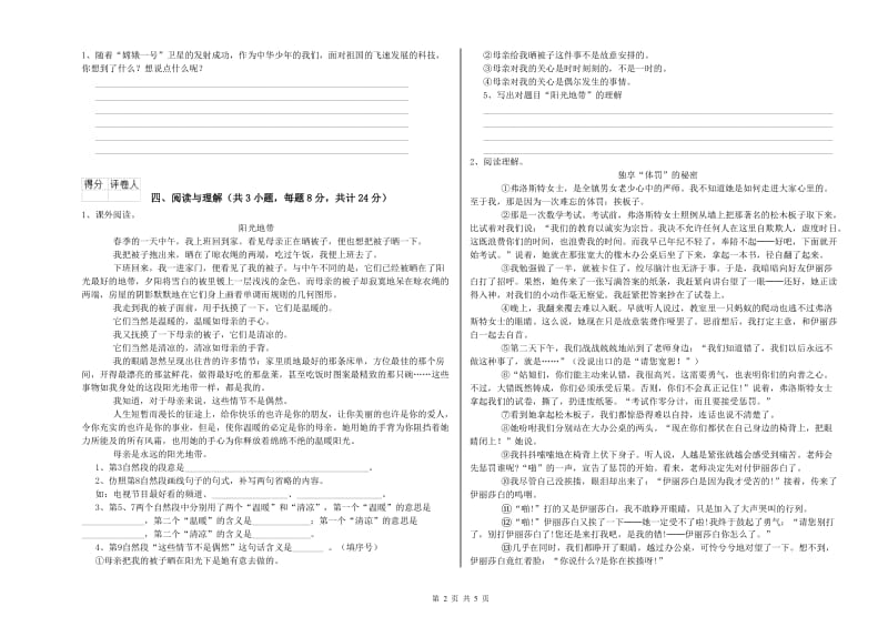 巴中市重点小学小升初语文每周一练试题 附解析.doc_第2页