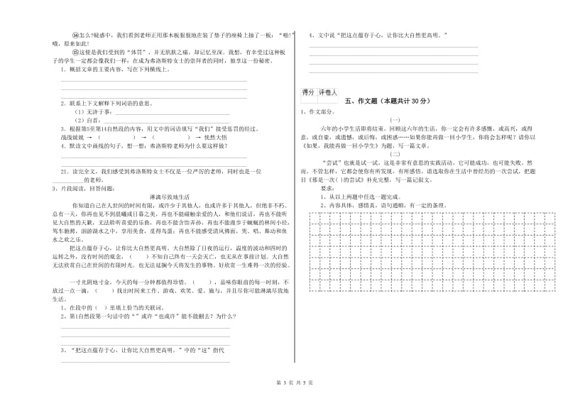 巴中市重点小学小升初语文每周一练试题 附解析.doc_第3页