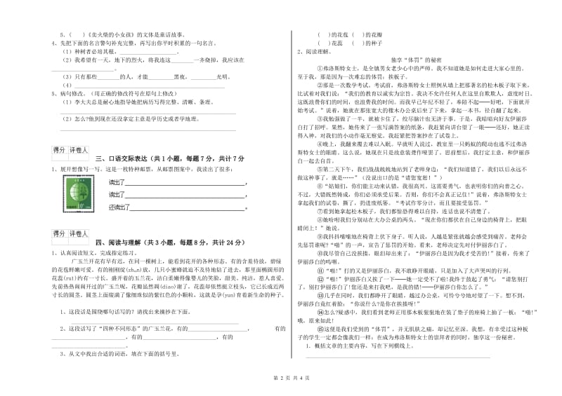 榆林市重点小学小升初语文自我检测试卷 附解析.doc_第2页