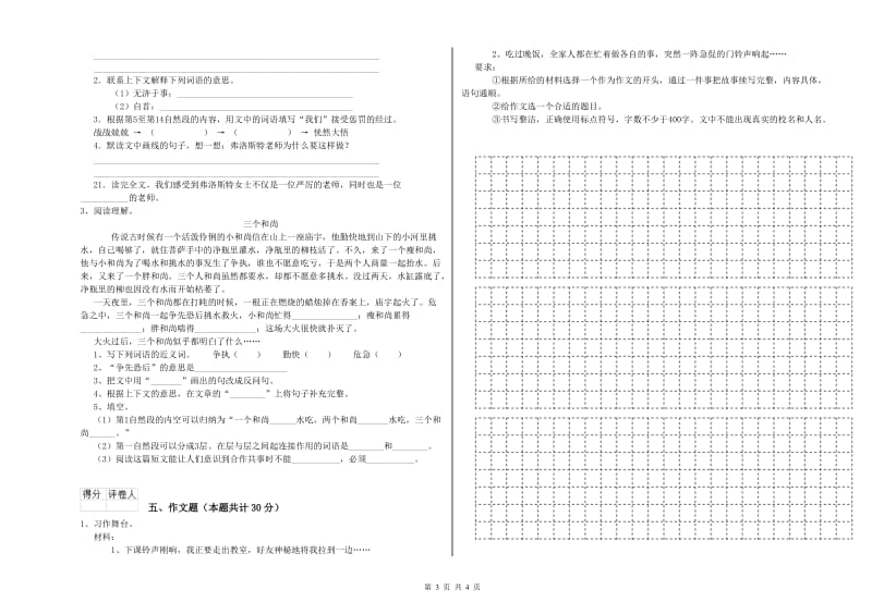 榆林市重点小学小升初语文自我检测试卷 附解析.doc_第3页