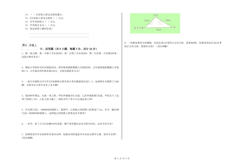 实验小学小升初数学强化训练试题B卷 沪教版（含答案）.doc_第3页