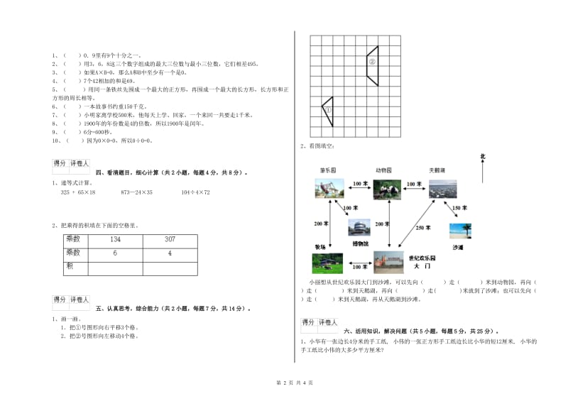 广东省实验小学三年级数学【上册】每周一练试题 附答案.doc_第2页