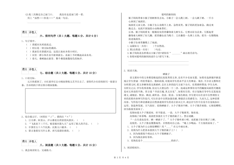 广东省2020年二年级语文【下册】开学考试试卷 附答案.doc_第2页