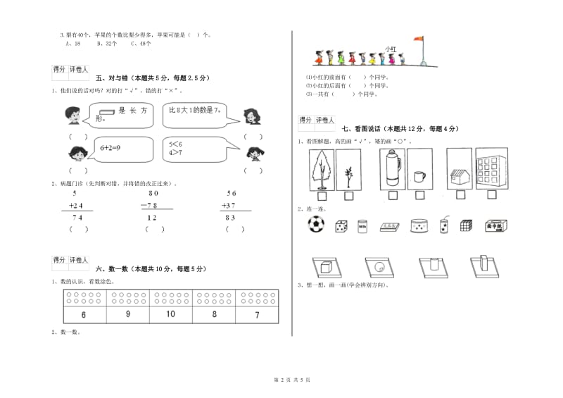 枣庄市2020年一年级数学上学期开学检测试题 附答案.doc_第2页