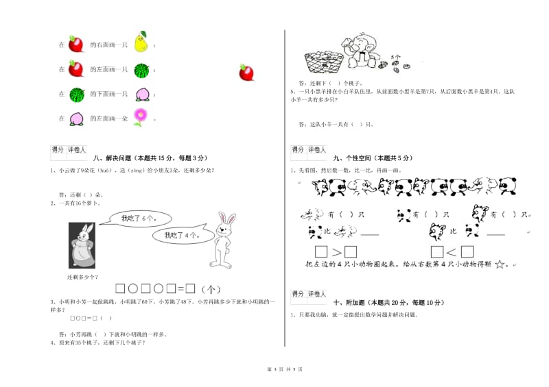 枣庄市2020年一年级数学上学期开学检测试题 附答案.doc_第3页