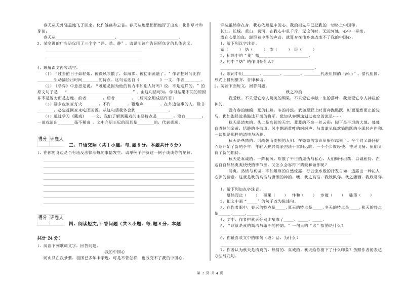 实验小学六年级语文下学期全真模拟考试试题 长春版（附解析）.doc_第2页