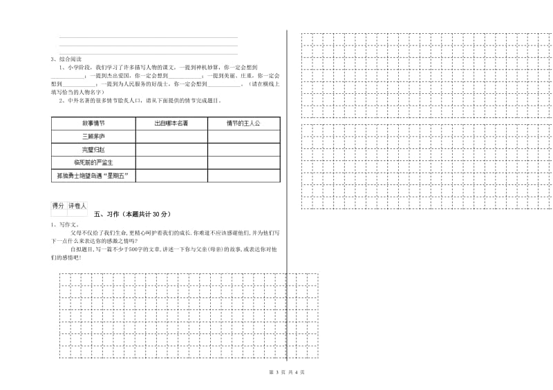 实验小学六年级语文下学期全真模拟考试试题 长春版（附解析）.doc_第3页